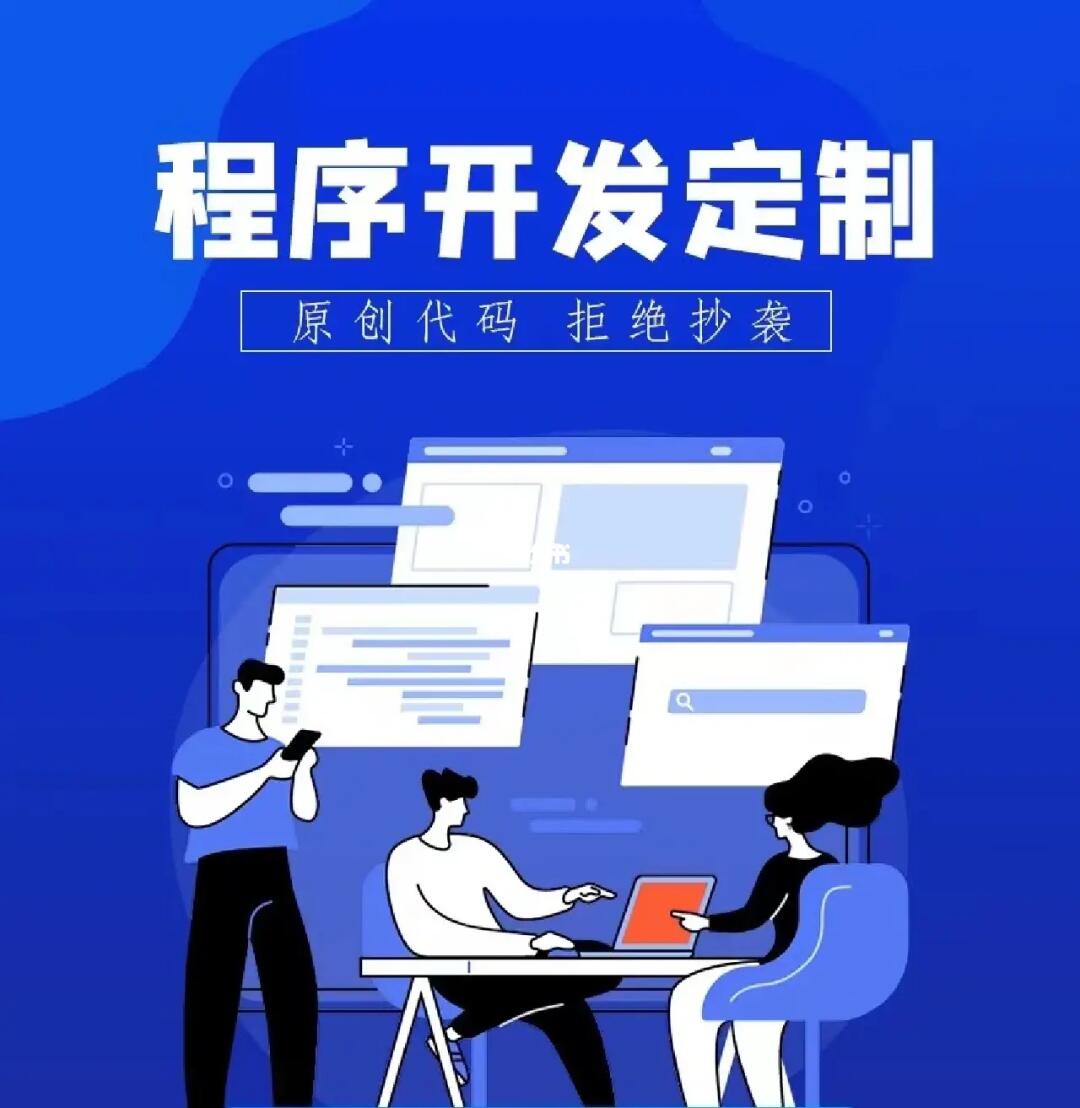 专业软件开发与App小程序定制开发 赋能数字化时代的企业竞争力